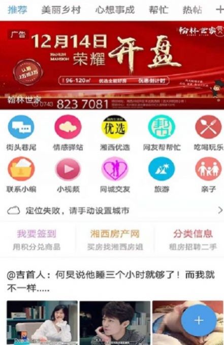 掌上湘西app免費最新版截圖3