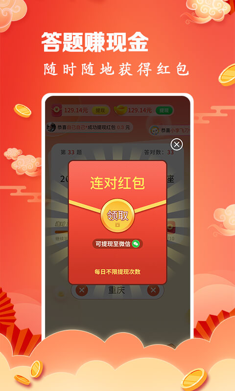 開(kāi)心答題秀app紅包版截圖1