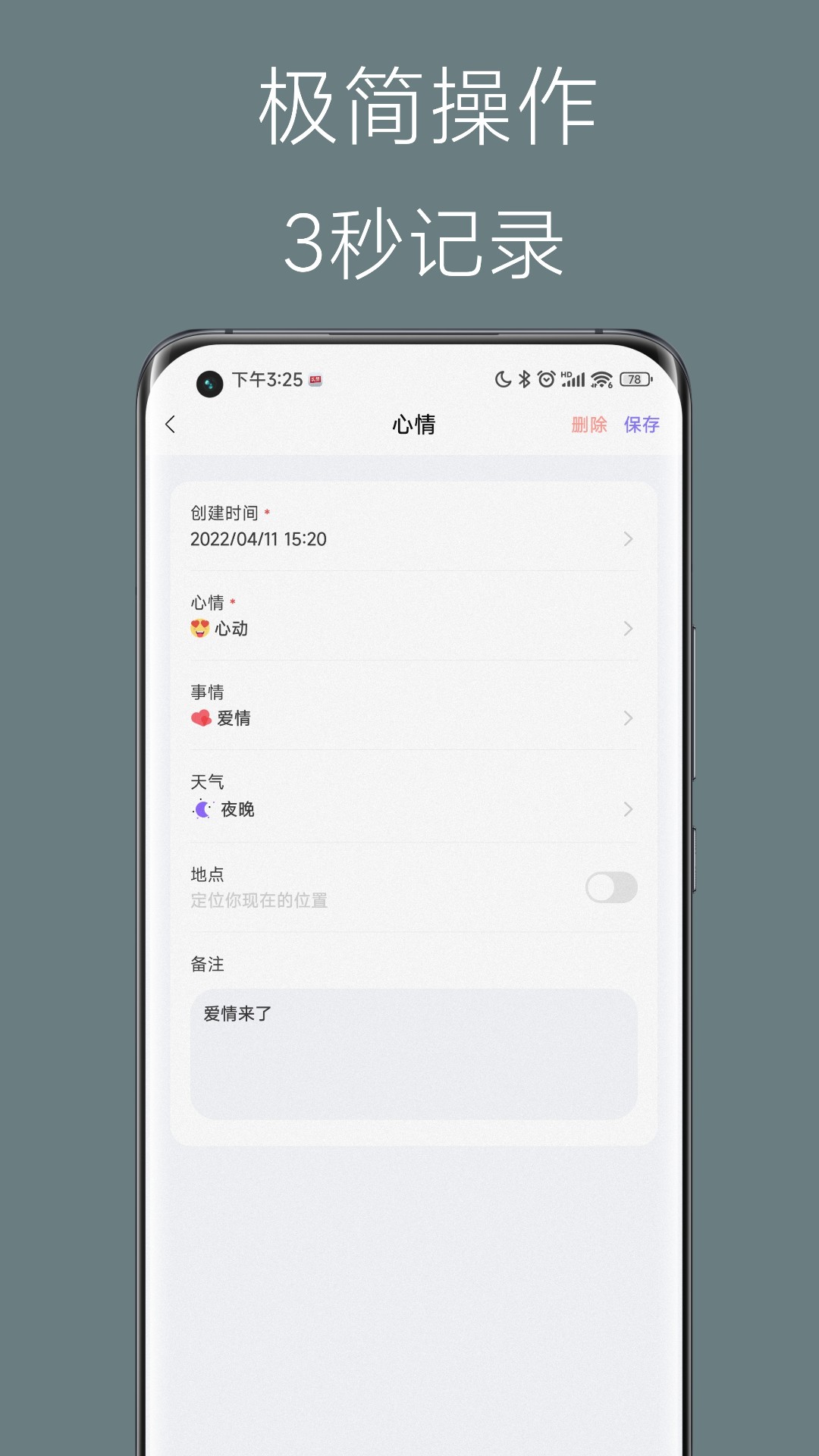 心情點點日記APP版截圖4