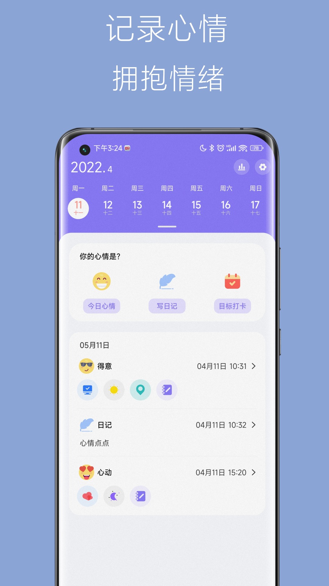 心情點點日記APP版截圖1
