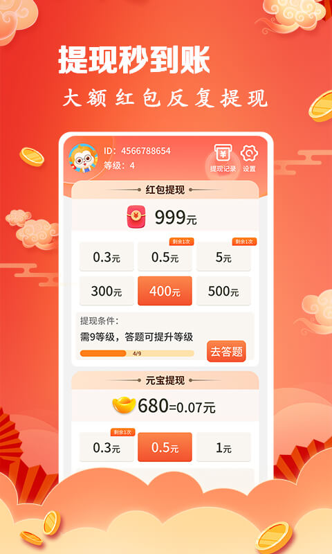 開(kāi)心答題秀app紅包版截圖3