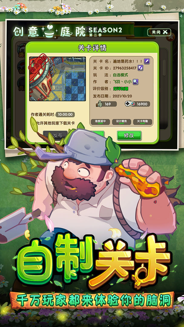 植物大戰(zhàn)僵尸國(guó)際版2下載安裝截圖2
