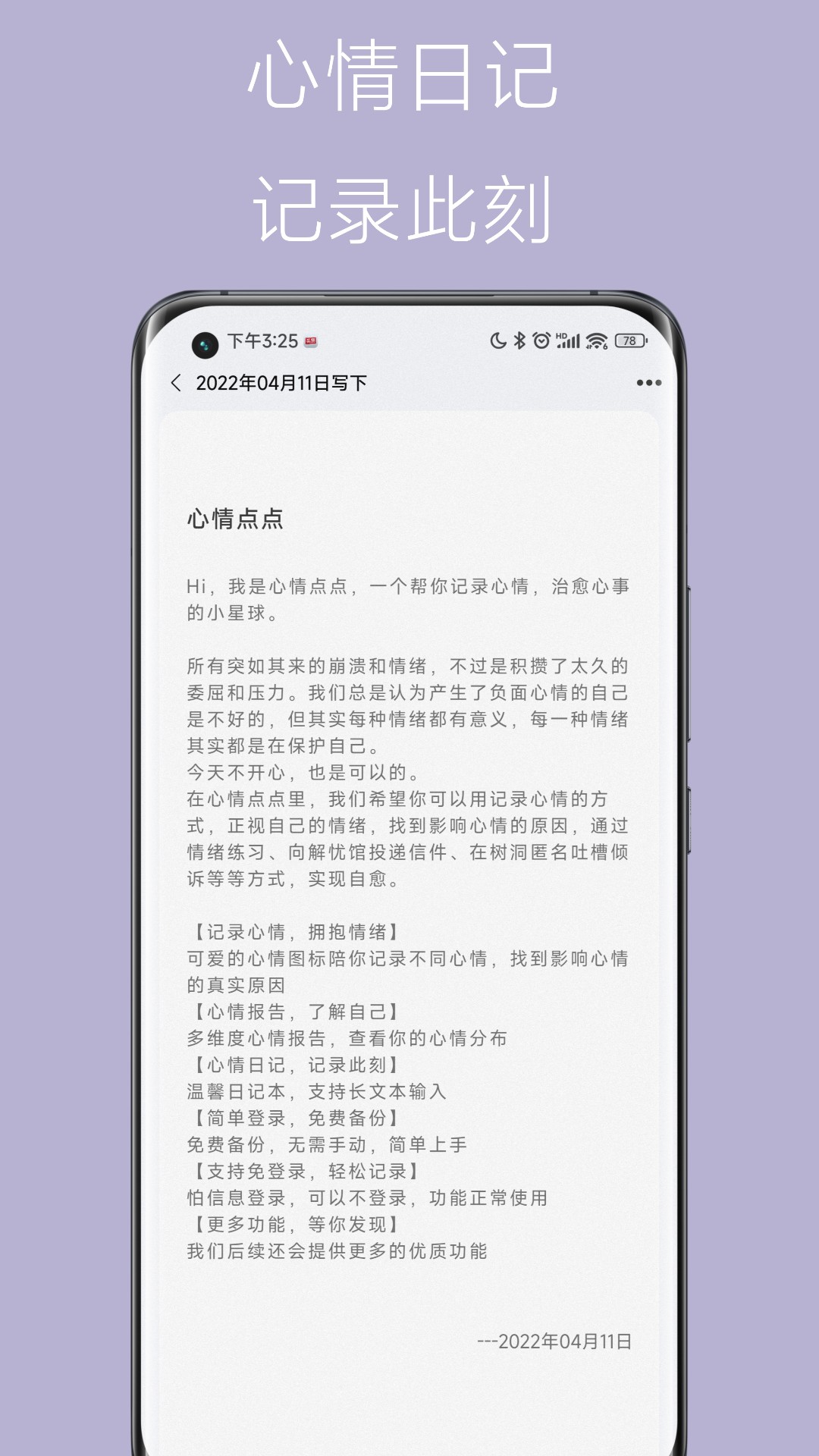 心情點點日記APP版截圖2
