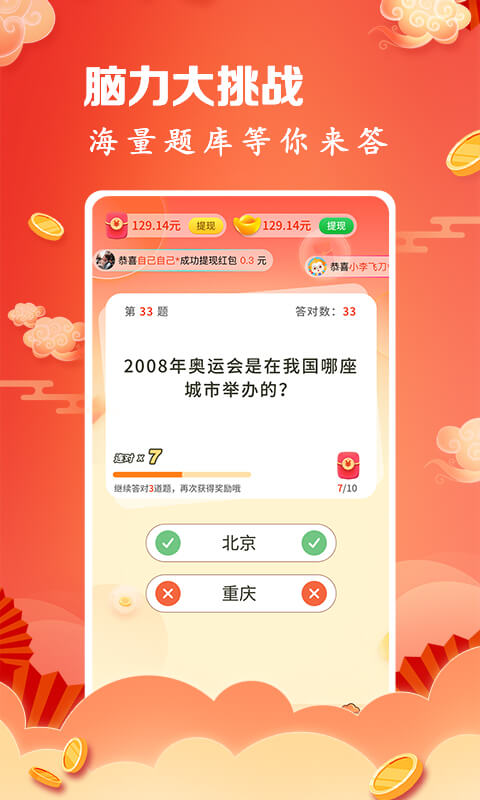 開(kāi)心答題秀app紅包版截圖4