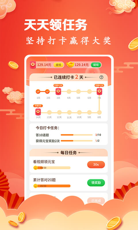 開(kāi)心答題秀app紅包版截圖2