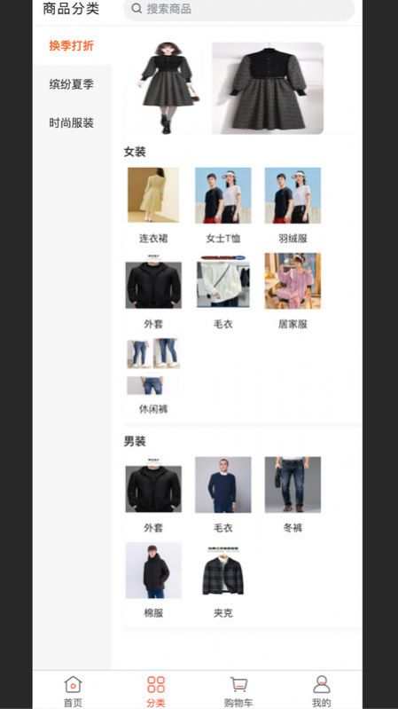 時(shí)尚服飾網(wǎng)商城APP手機(jī)版截圖1