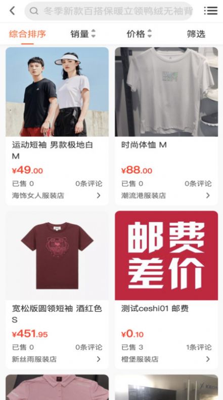 時(shí)尚服飾網(wǎng)商城APP手機(jī)版截圖3