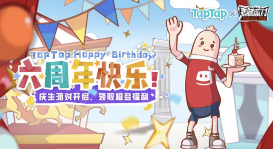 香腸派對(duì)蛋糕疊疊樂小游戲入口：TapTap六周年活動(dòng)玩法地址