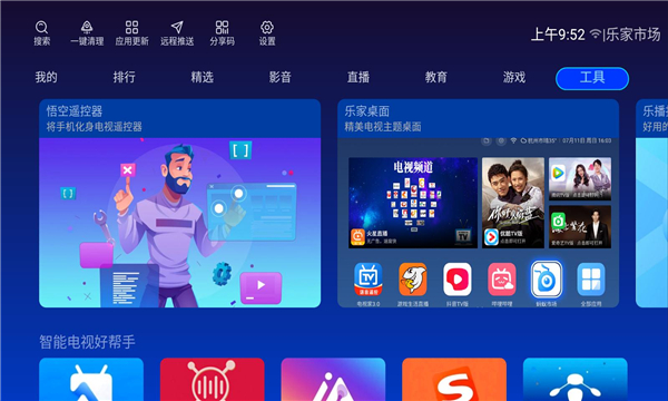 樂家市場(chǎng)tv版軟件下載apk截圖3