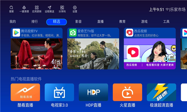 樂家市場(chǎng)tv版軟件下載apk截圖2