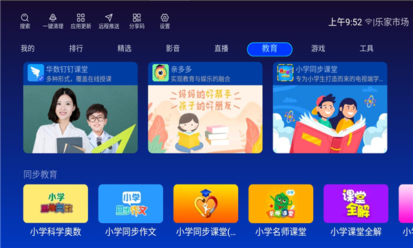 樂家市場(chǎng)tv版軟件下載apk截圖4