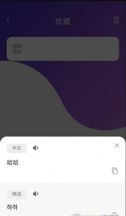 韓語翻譯吧app手機版截圖2
