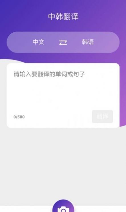 韓語翻譯吧app手機版截圖3