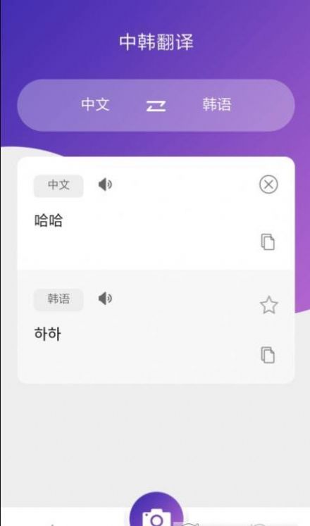 韓語翻譯吧app手機版截圖4