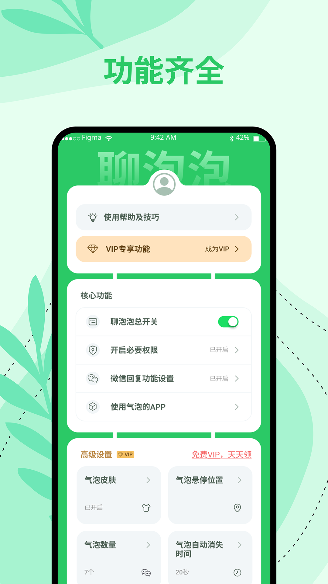 聊泡泡快捷回復(fù)工具APP最新版截圖3