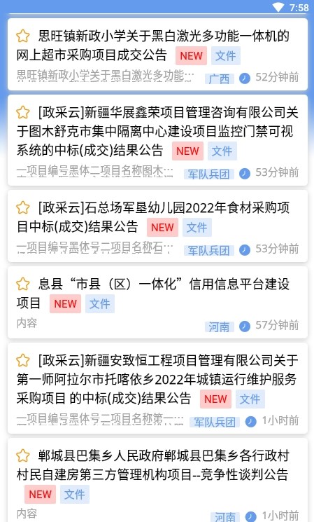 今日頭標(biāo)招標(biāo)APP版截圖3
