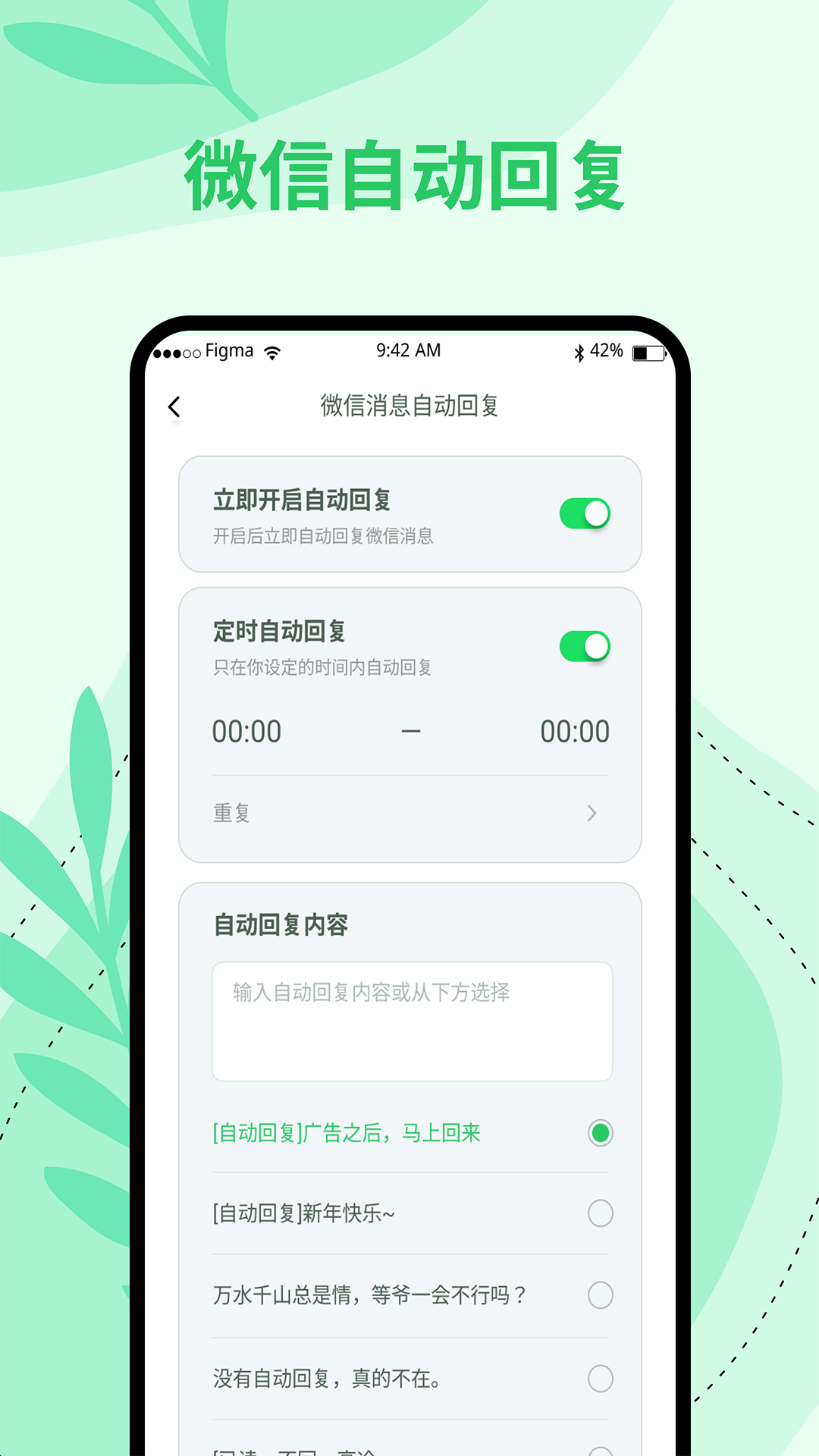 聊泡泡快捷回復(fù)工具APP最新版截圖2