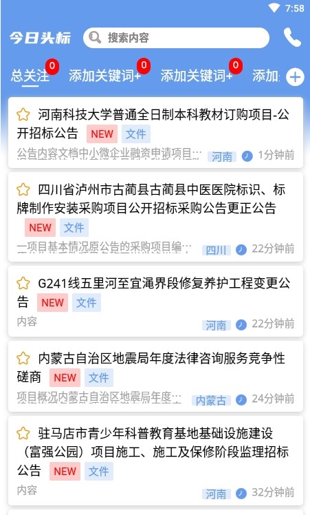 今日頭標(biāo)招標(biāo)APP版截圖2