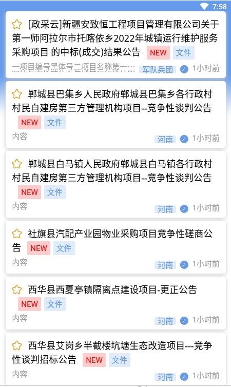 今日頭標(biāo)招標(biāo)APP版截圖4