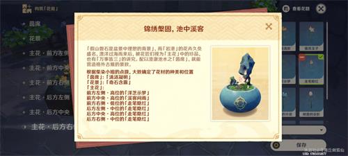 原神花影瑤庭其二攻略：完成花題錦繡榘固池中溪客任務(wù)流程