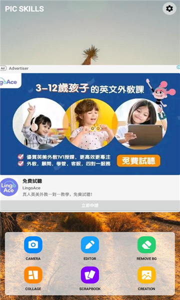 Pic Skills照片編輯APP安卓版截圖1