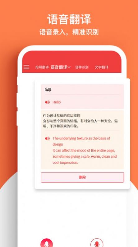 外语拍照翻译机app版截图2: