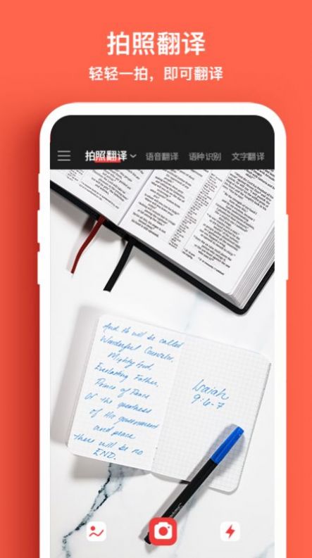 外语拍照翻译机app版截图1: