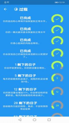 尊定龍發(fā)戒煙app版截圖3