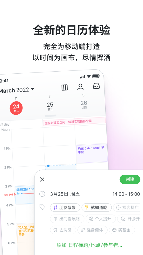 Polytime時間管理APP版截圖3