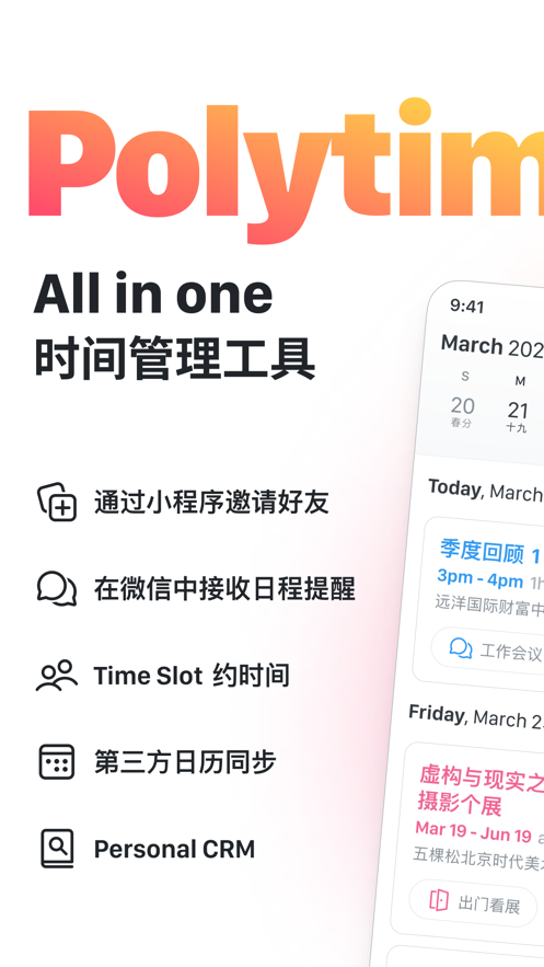 Polytime時間管理APP版截圖5