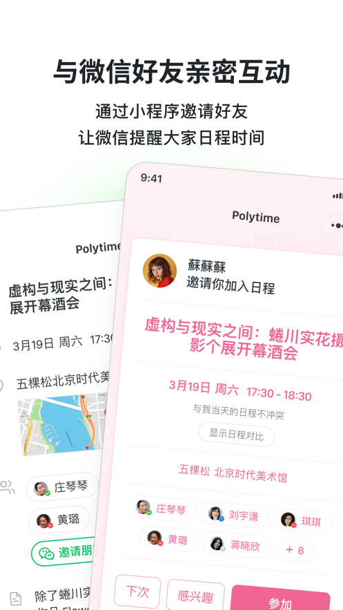 Polytime時間管理APP版截圖2