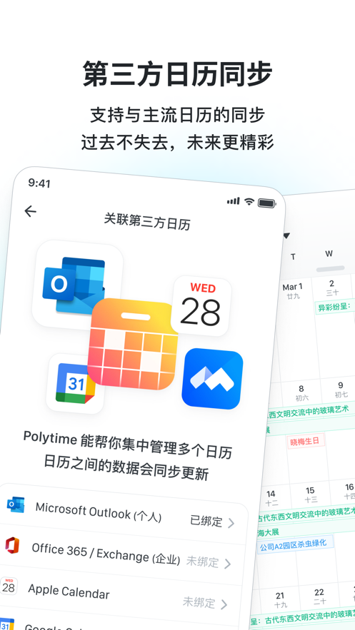 Polytime時間管理APP版截圖4