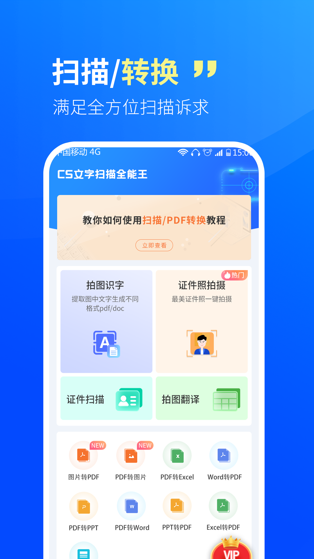 CS文字扫描王APP下载截图5: