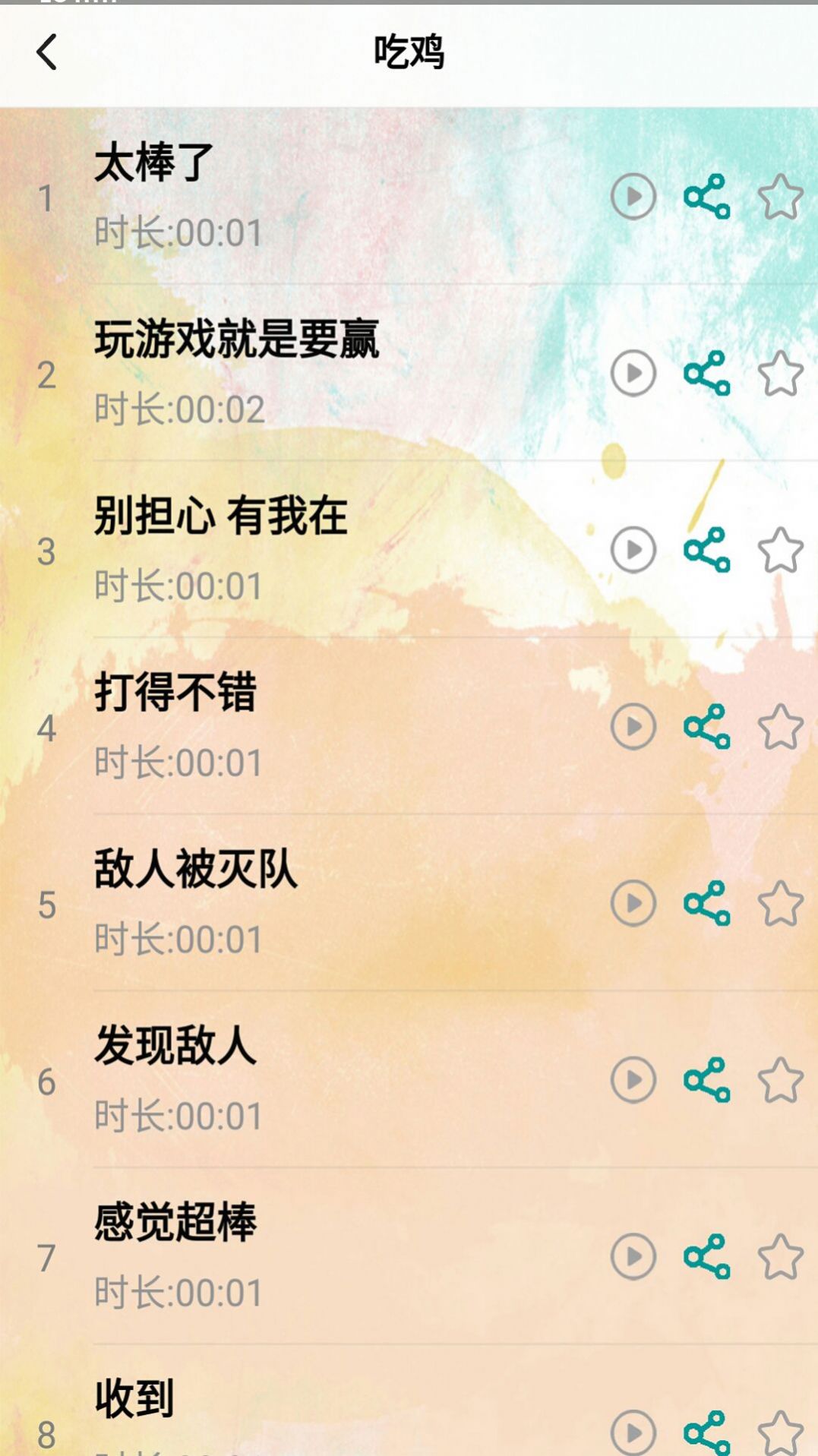 好用无敌变音器APP安卓版截图1: