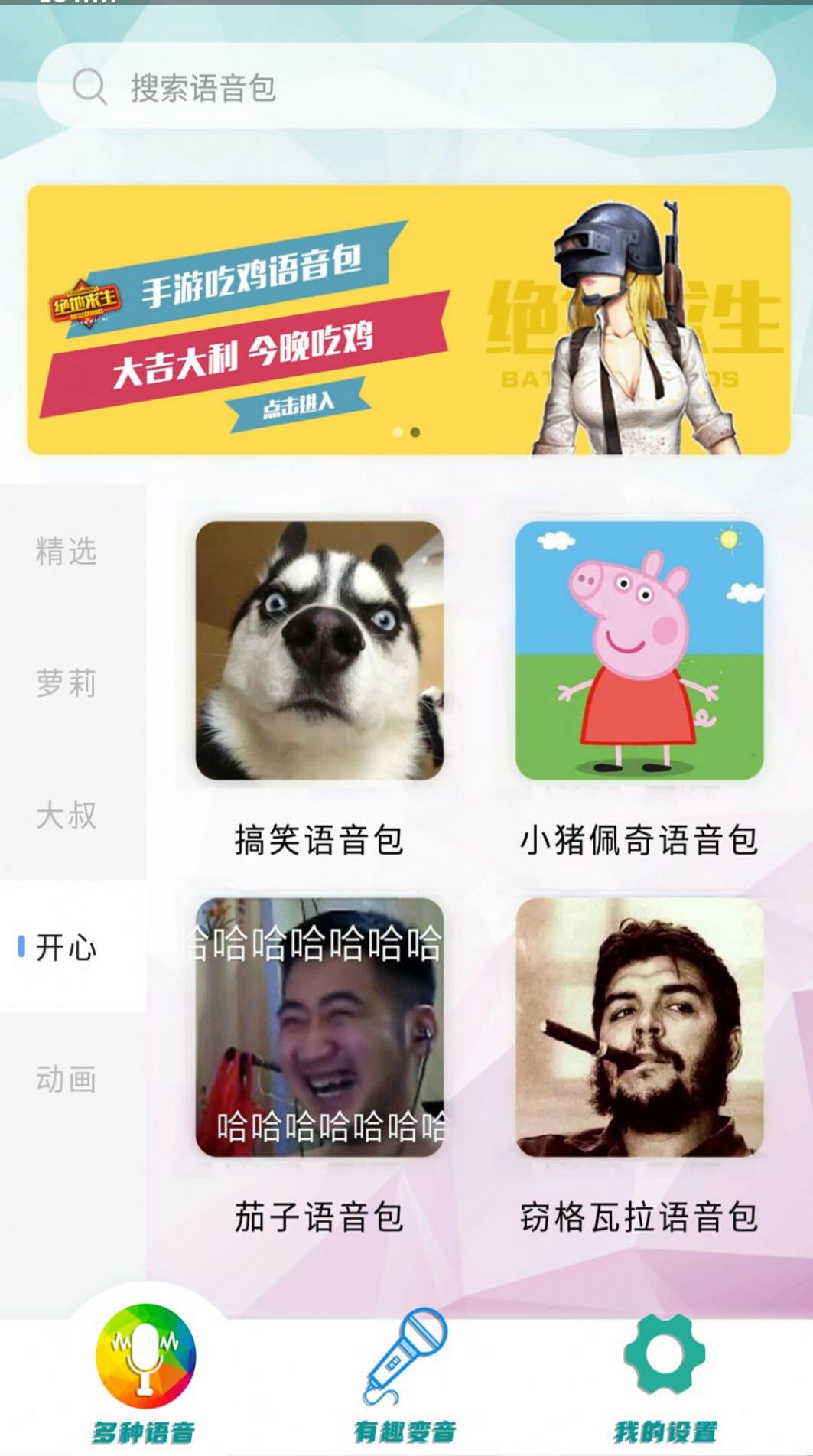 好用无敌变音器APP安卓版截图3: