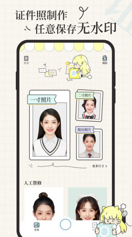 愛證件照片制作APP下載版截圖1