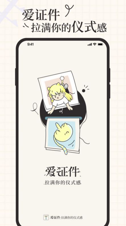 愛證件照片制作APP下載版截圖3