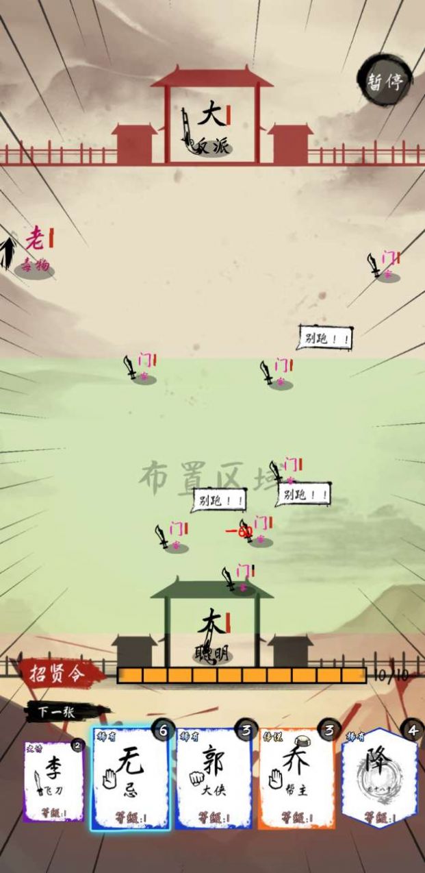 漢字群俠傳游戲版截圖2