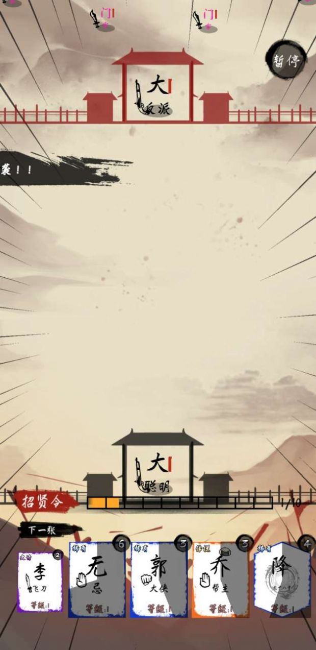漢字群俠傳游戲版截圖1