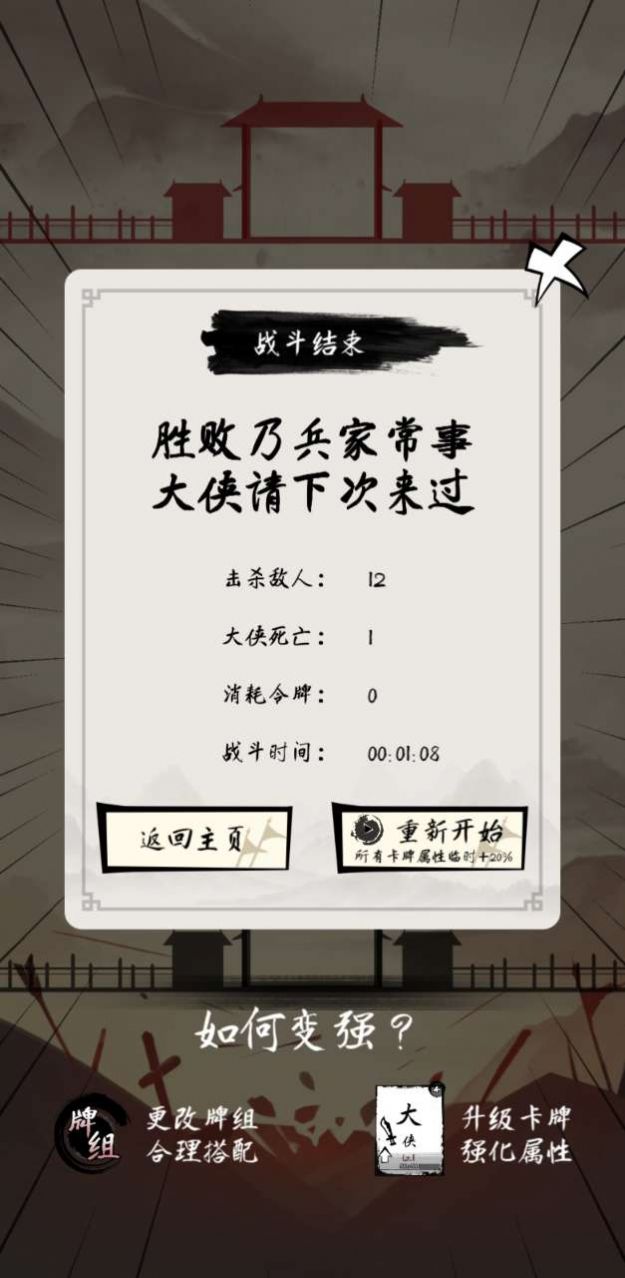 漢字群俠傳游戲版截圖3