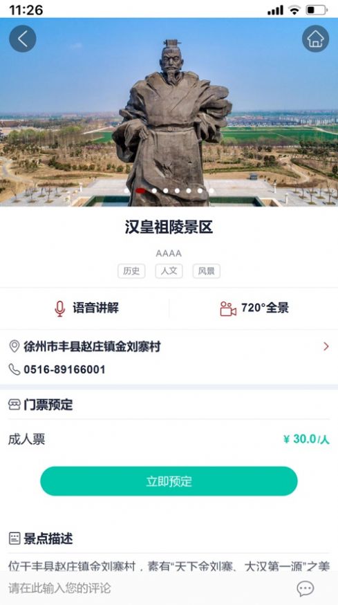 丰县智慧旅游app版截图3: