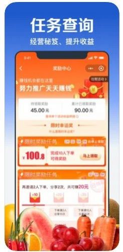 淘菜菜配送app下载安装团长端2022截图1: