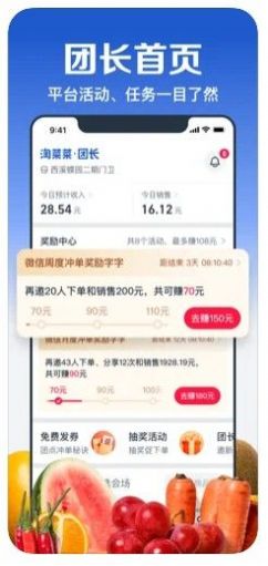 淘菜菜配送app下载安装团长端2022截图4: