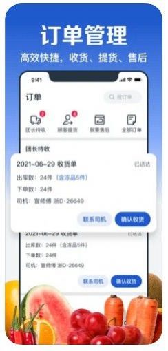 淘菜菜配送app下载安装团长端2022截图3: