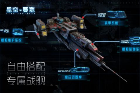星空要塞第七宇宙手游正式版截圖3