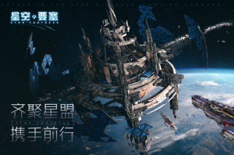 星空要塞第七宇宙手游正式版截圖2