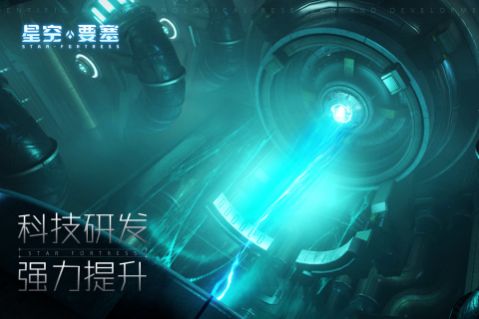 星空要塞第七宇宙手游正式版截圖4