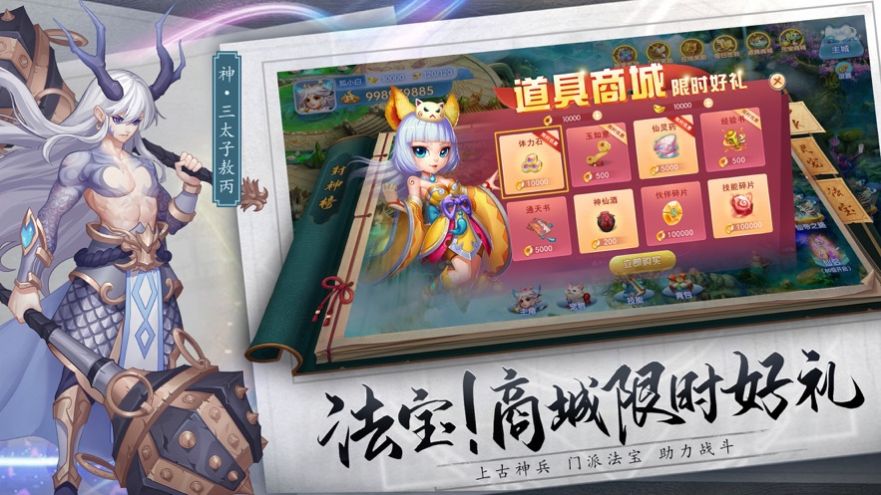 封神單機(jī)版之封仙傳奇手游安卓版截圖2