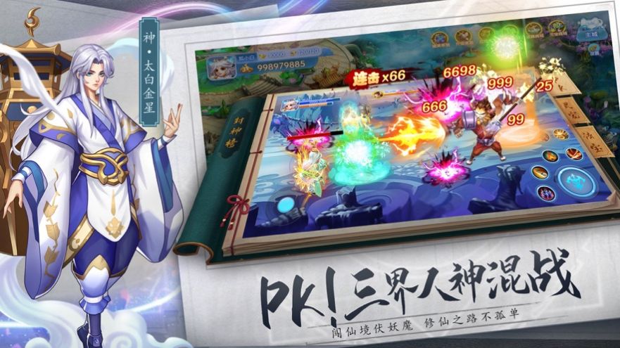 封神單機(jī)版之封仙傳奇手游安卓版截圖4
