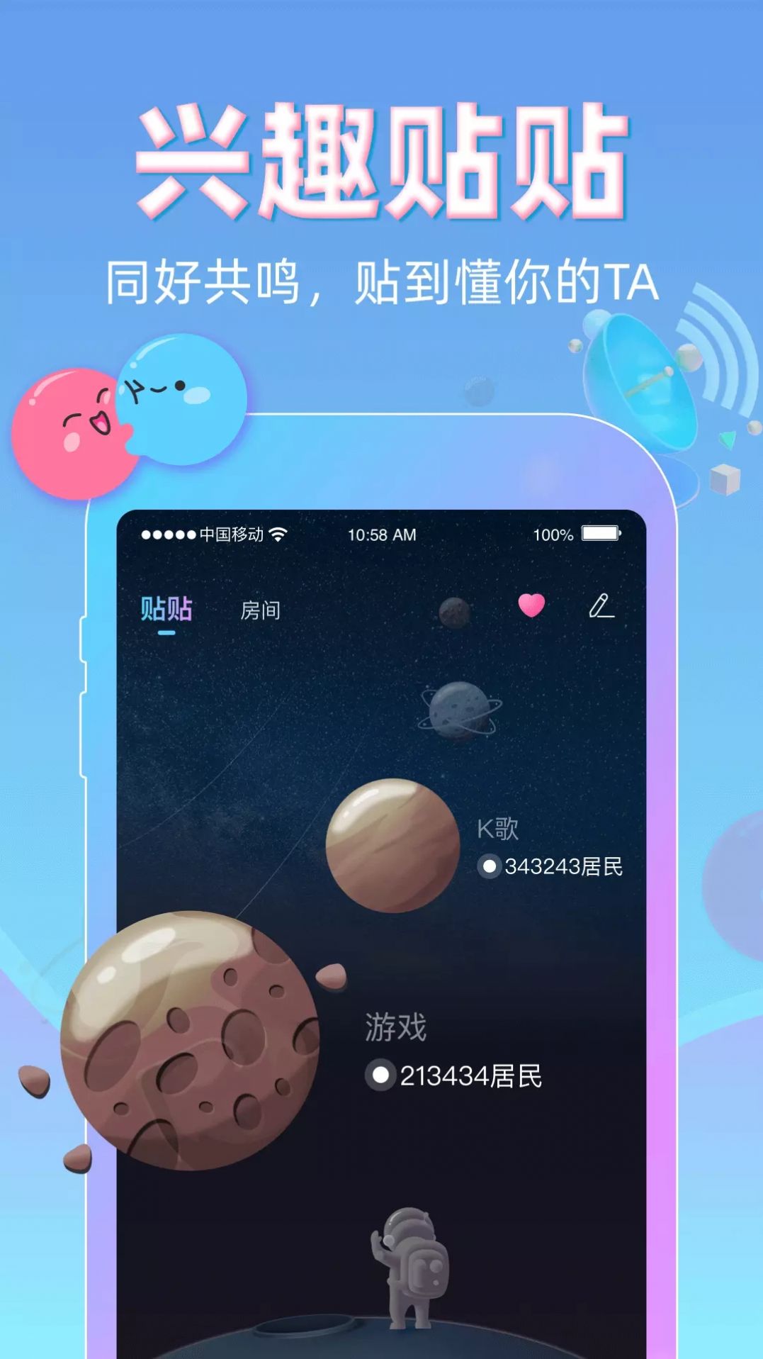 貼貼APP下載可以傳入對方手機最新版截圖1